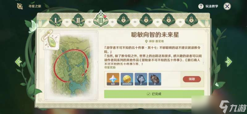 原神寻找未来之星第三天怎么打