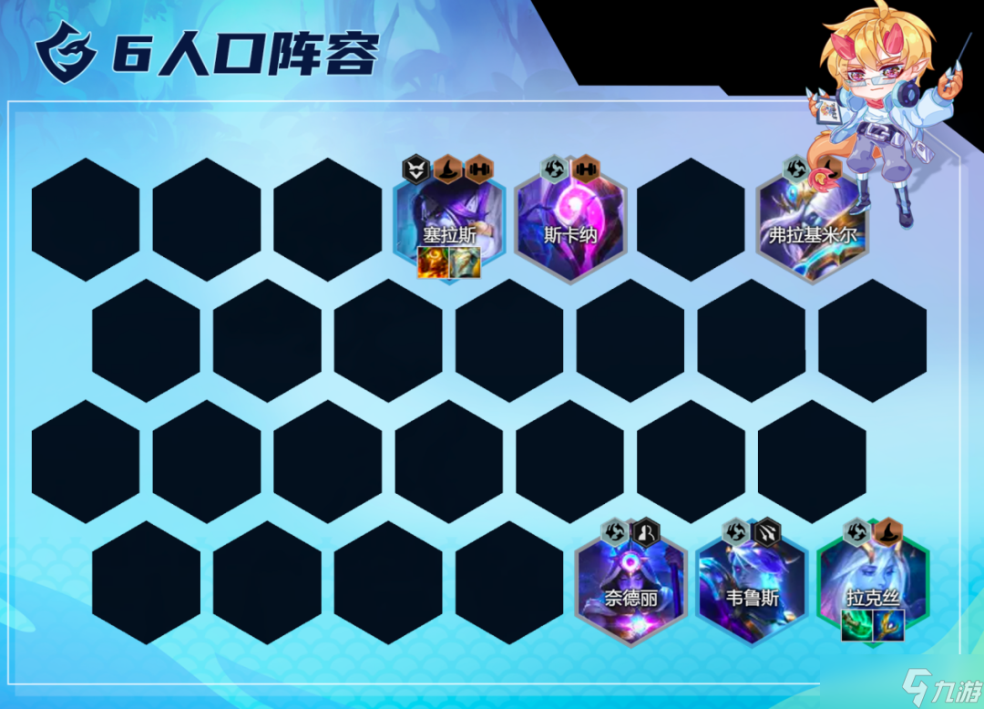 《云顶之弈手游》星界拉克丝阵容推荐