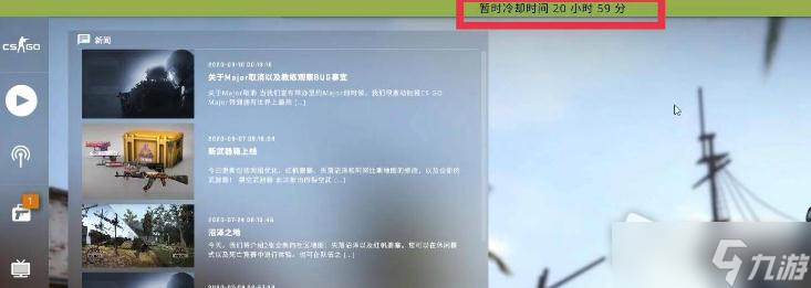 《csgo》競技模式冷卻時(shí)間是什么意思