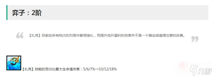 《云顶之弈》12.20版本弈子改动一览