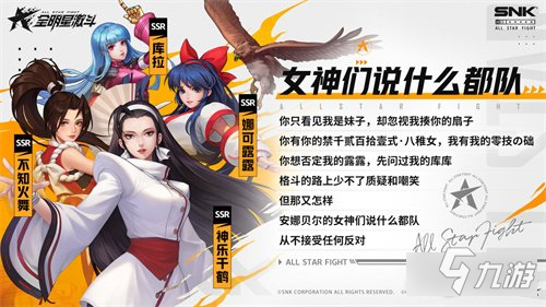 全明星激斗SNK戰(zhàn)隊(duì)宣傳計(jì)劃開(kāi)啟