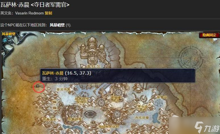 《魔兽世界怀旧服》wlk夺日者军需官在哪里