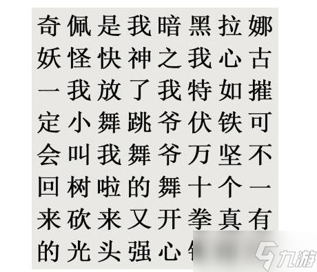 《文字的世界》二十三梗超人連接動漫臺詞通關攻略