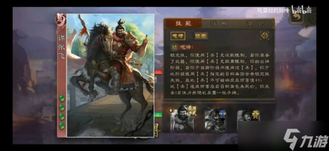 《三国杀》谋张飞怎么样 谋张飞技能介绍