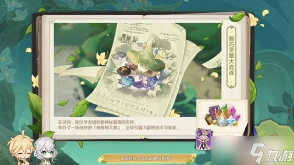 《原神》3.2活动有哪些