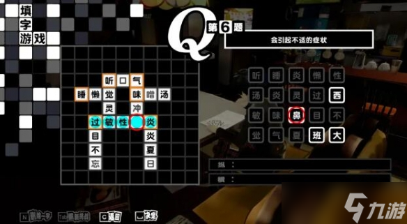 女神异闻录5皇家版解字谜答案是什么 女神异闻录5皇家版解字谜攻略介绍