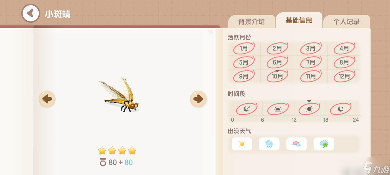 心动小镇捕虫图鉴位置大全