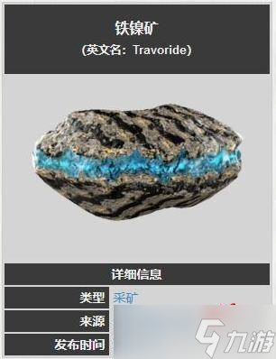 星际战甲铁镍矿在哪里刷