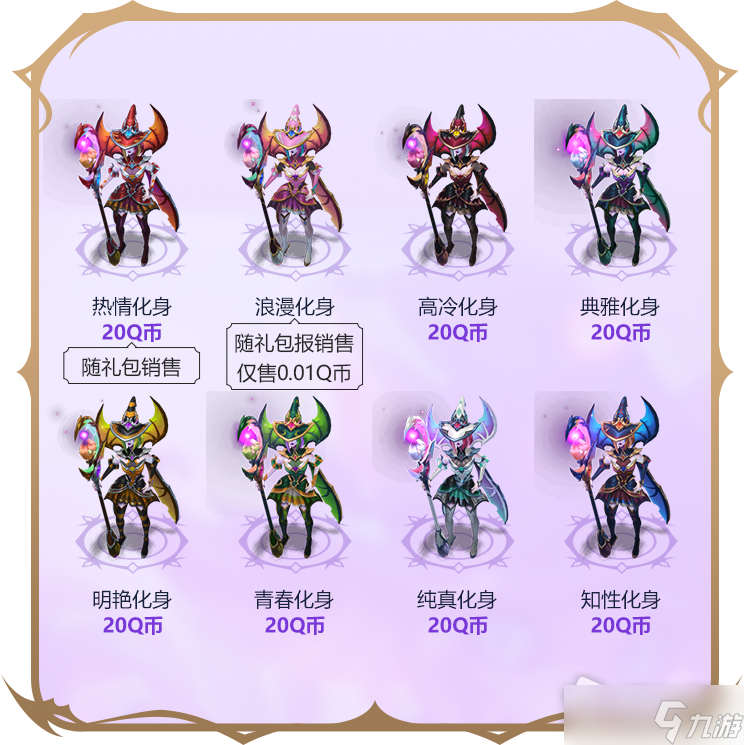 《英雄联盟》魅惑女巫乐芙兰炫彩礼包价格介绍