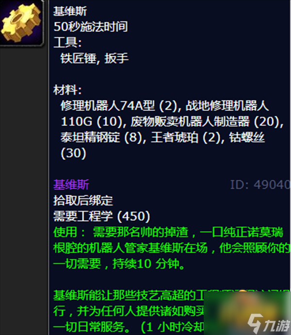 魔獸世界基維斯圖紙在哪刷 懷舊服wlk基維斯圖紙獲取方法攻略