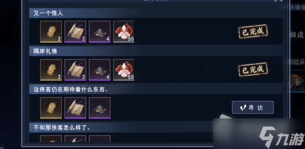 《不良人3》隔岸禮佛軼事任務(wù)完成攻略