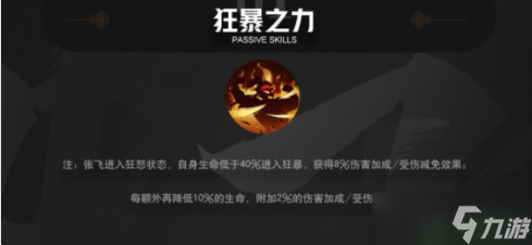 极无双2张飞值得培养吗
