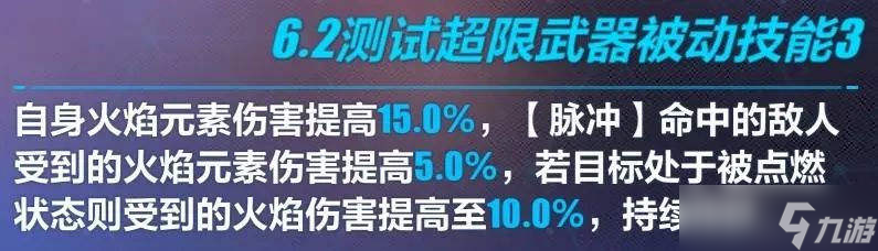 崩坏3爱衣专武强度分析