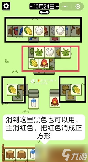 《羊了个羊》10.24通关攻略