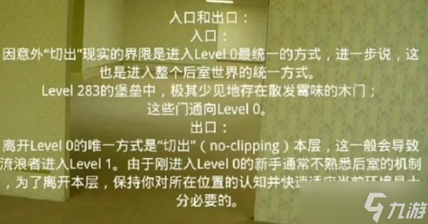 逃离后室Level0攻略