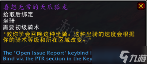 《魔兽世界》10.0喜怒无常的天爪狐龙怎么获得？喜怒无常的天爪狐龙获取方法介绍