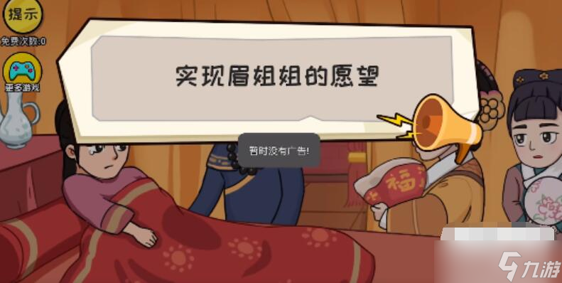抖个大包袱实现眉姐姐的愿望攻略