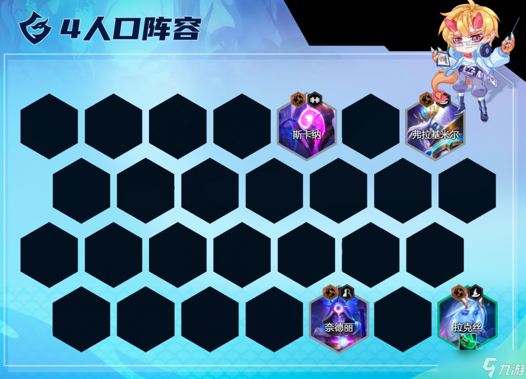 《云顶之弈手游》星界拉克丝阵容推荐