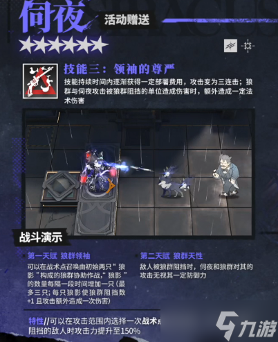 《明日方舟》伺夜自帶天賦一覽