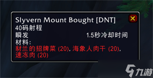 魔兽世界10.0喜怒无常的天爪狐龙坐骑获得攻略