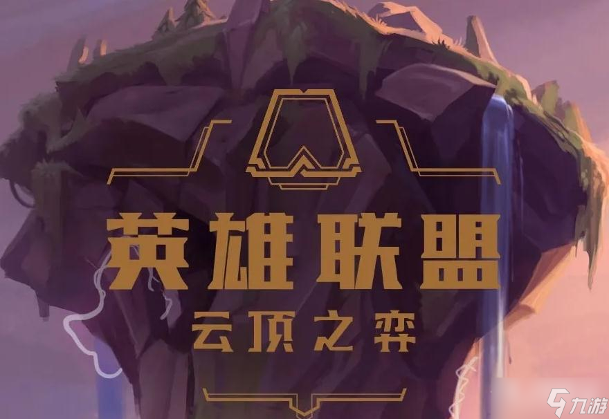 《云顶之弈》12.20版本怒翼龙加强一览