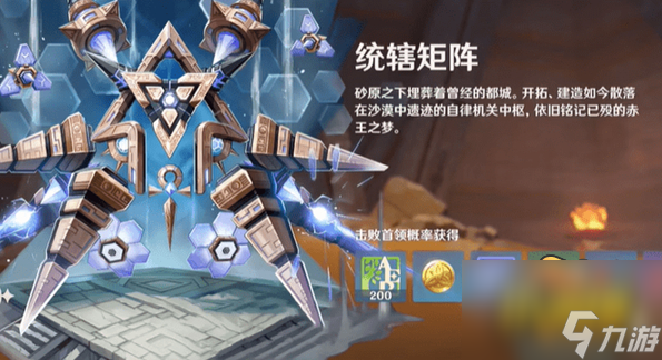 原神统辖矩阵怎么打 统辖矩阵打法攻略