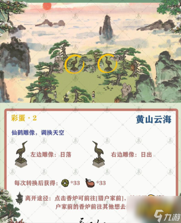 江南百景圖徽州府探險黃山怎么過-徽州府探險黃山攻略大全