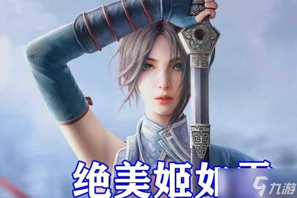 不良人3姬如雪死亡位置