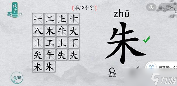 离谱的汉字朱18个汉子有哪些
