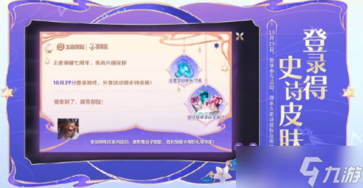 《王者荣耀》七周年庆免费皮肤领取方法介绍