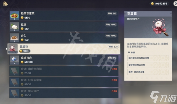 《原神》霓裳花在哪个npc买？霓裳花购买位置分享