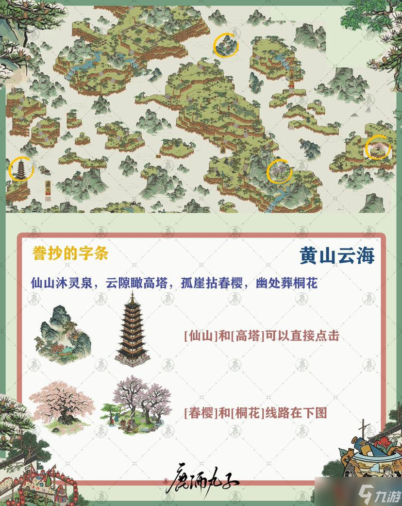 江南百景图徽州府探险第四章黄山云海攻略大全