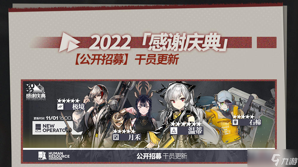 《明日方舟》2022感謝慶典介紹