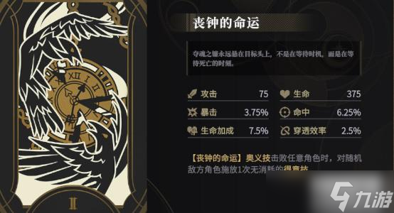 非匿名指令丧钟的命运效果怎么样