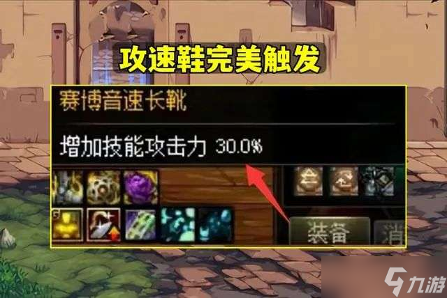dnf机械战神鞋子怎么触发