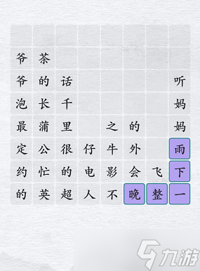 汉字进化杰伦的歌攻略