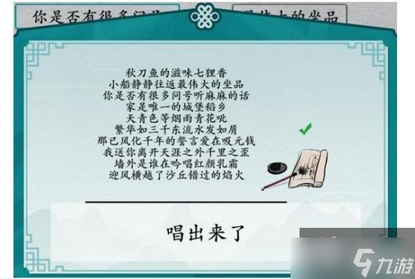 《汉字进化》连线所有胖伦的歌通关攻略