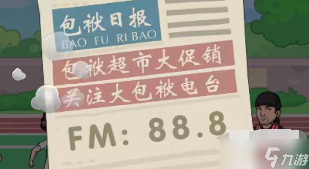 抖个大包袱夺回球场攻略
