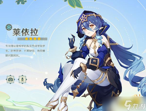 《原神》莱依拉值得培养吗？莱依拉武器圣遗物配队预测