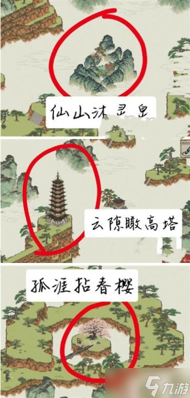 《江南百景图》飞来石位置攻略