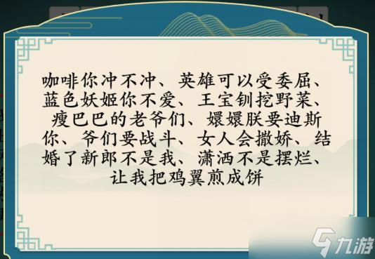 《汉字神操作》找出网络热梗5关卡攻略