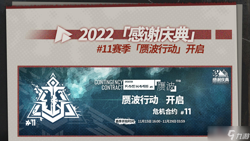 《明日方舟》2022感谢庆典介绍