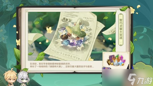 《原神》3.2版本前瞻特别节目播出，全新角色纳西妲、莱依拉登场