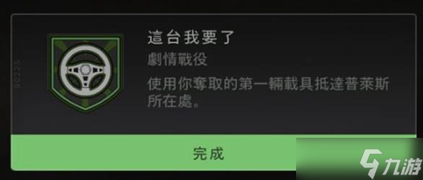 使命召唤19这台我要了成就心得 这台我要了怎么达成？