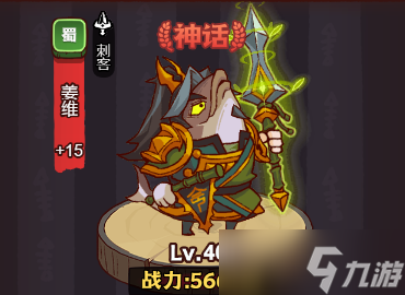 《咸鱼之王》蜀国副C推荐一览