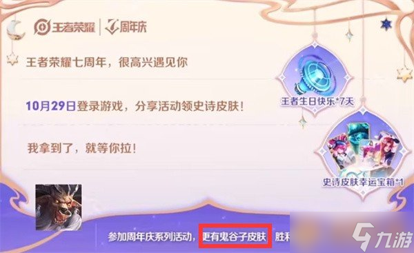 《王者榮耀》鬼谷子七周年限定皮膚獲取方法分享