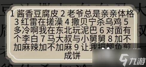 《文字的世界》二十五梗超人连出所有歌词通关攻略
