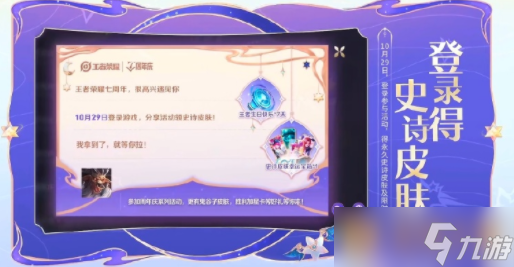 《王者荣耀》七周年限定皮肤上线时间介绍