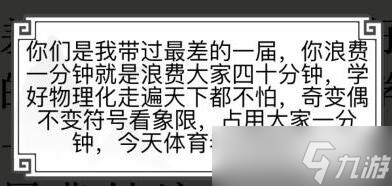 《文字的世界》二十四梗超人連接老師語錄通關(guān)攻略