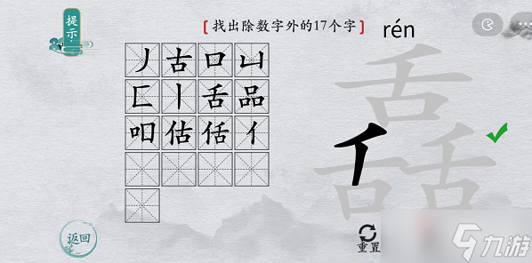 《离谱的汉字》舙找出除数字外的17个字通关攻略